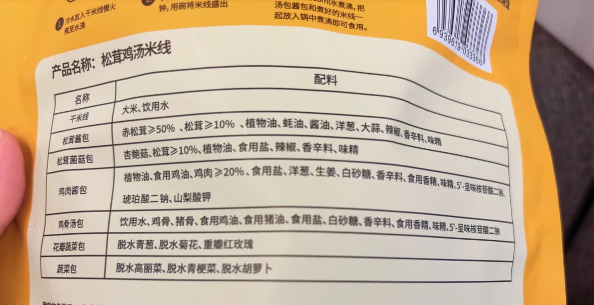 潘祥記松茸雞湯過橋米線