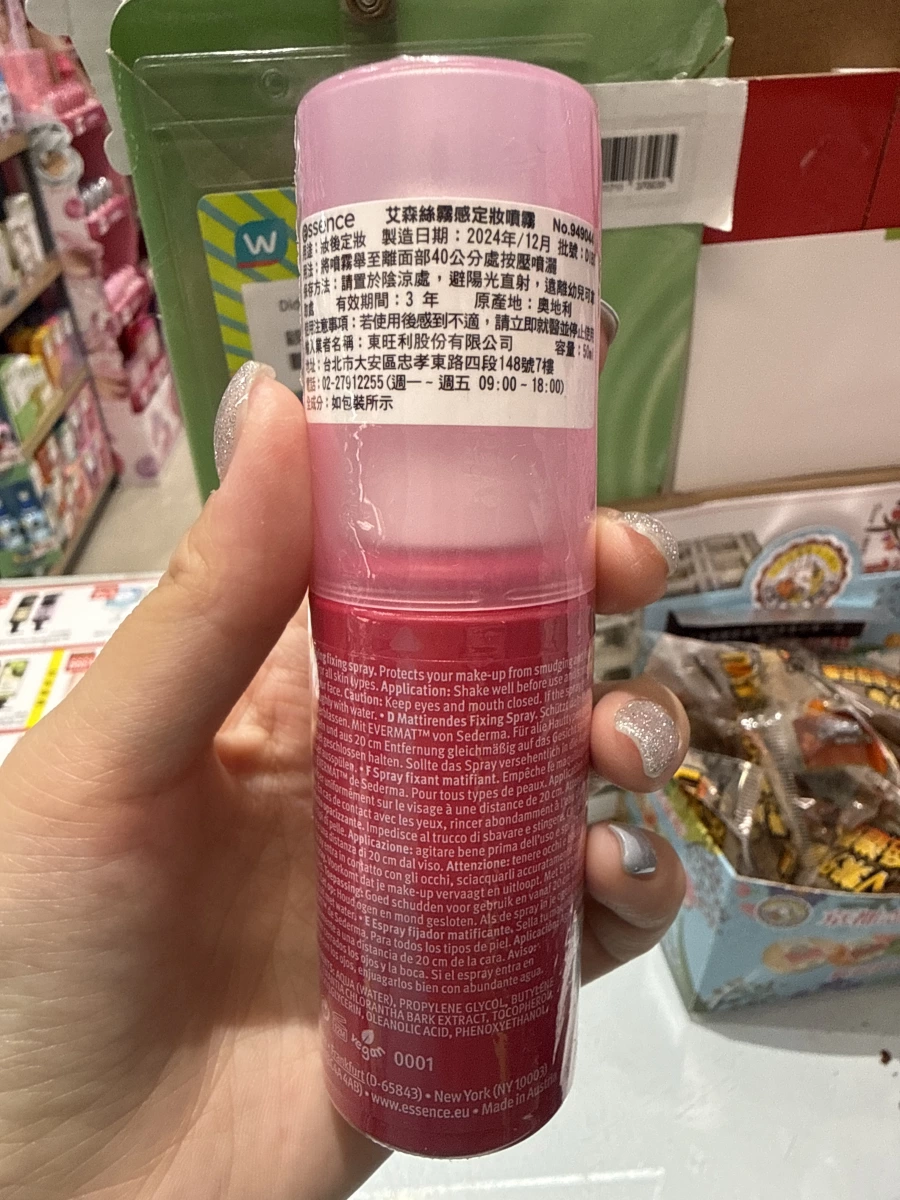 essence艾森絲霧感定妝噴霧