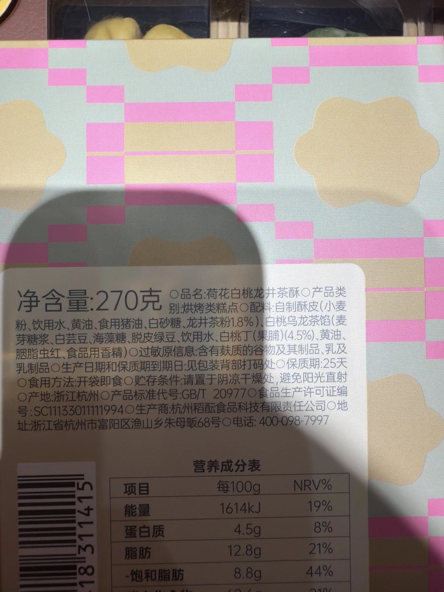 楊先生糕點 - 荷花白桃龍井茶酥