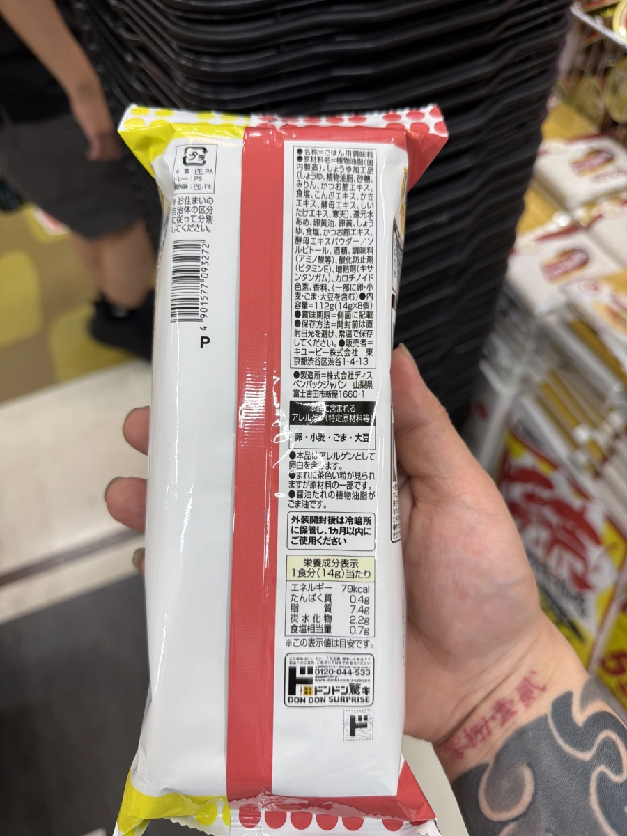 唐吉訶德生蛋拌飯風醬汁 (8入)