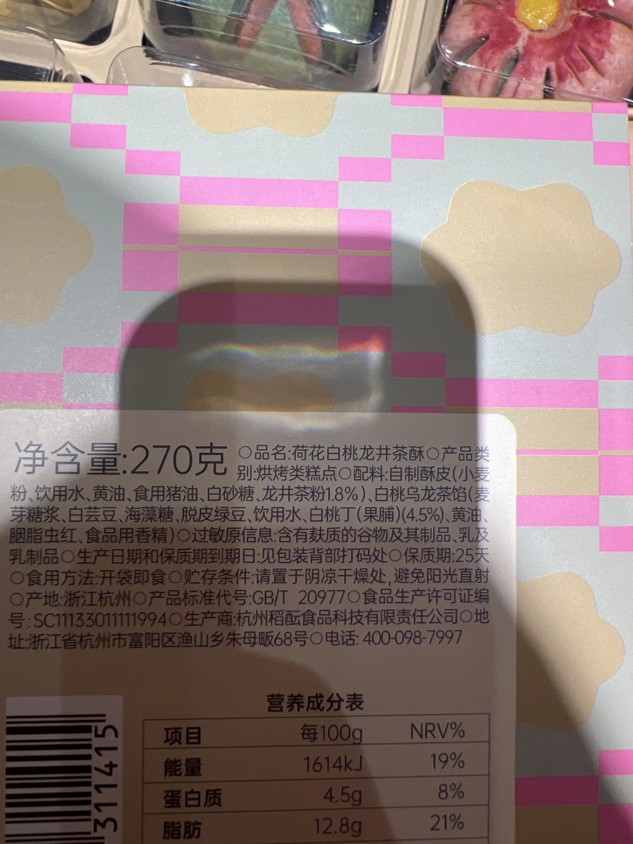 楊先生糕點（杭州伴手禮）