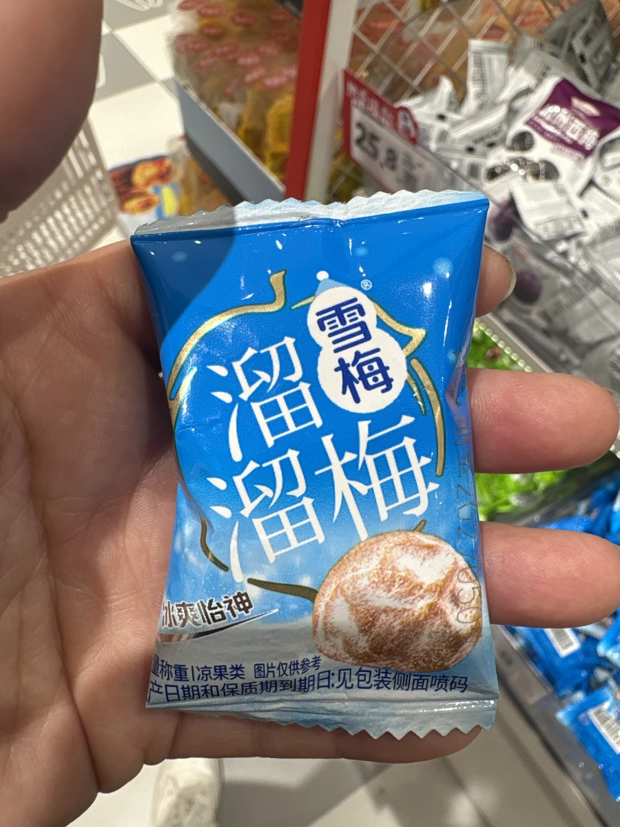 溜溜梅（雪梅口味）