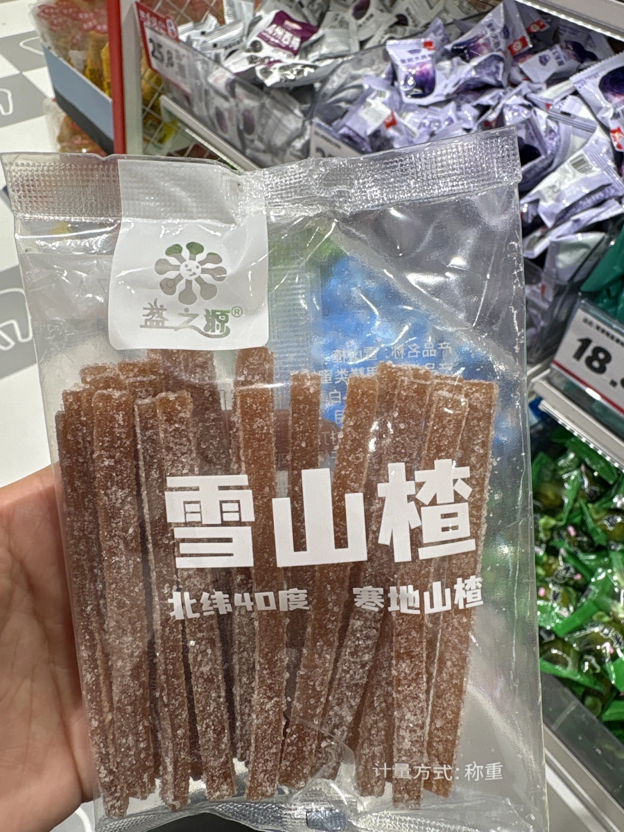 益之源雪山楂