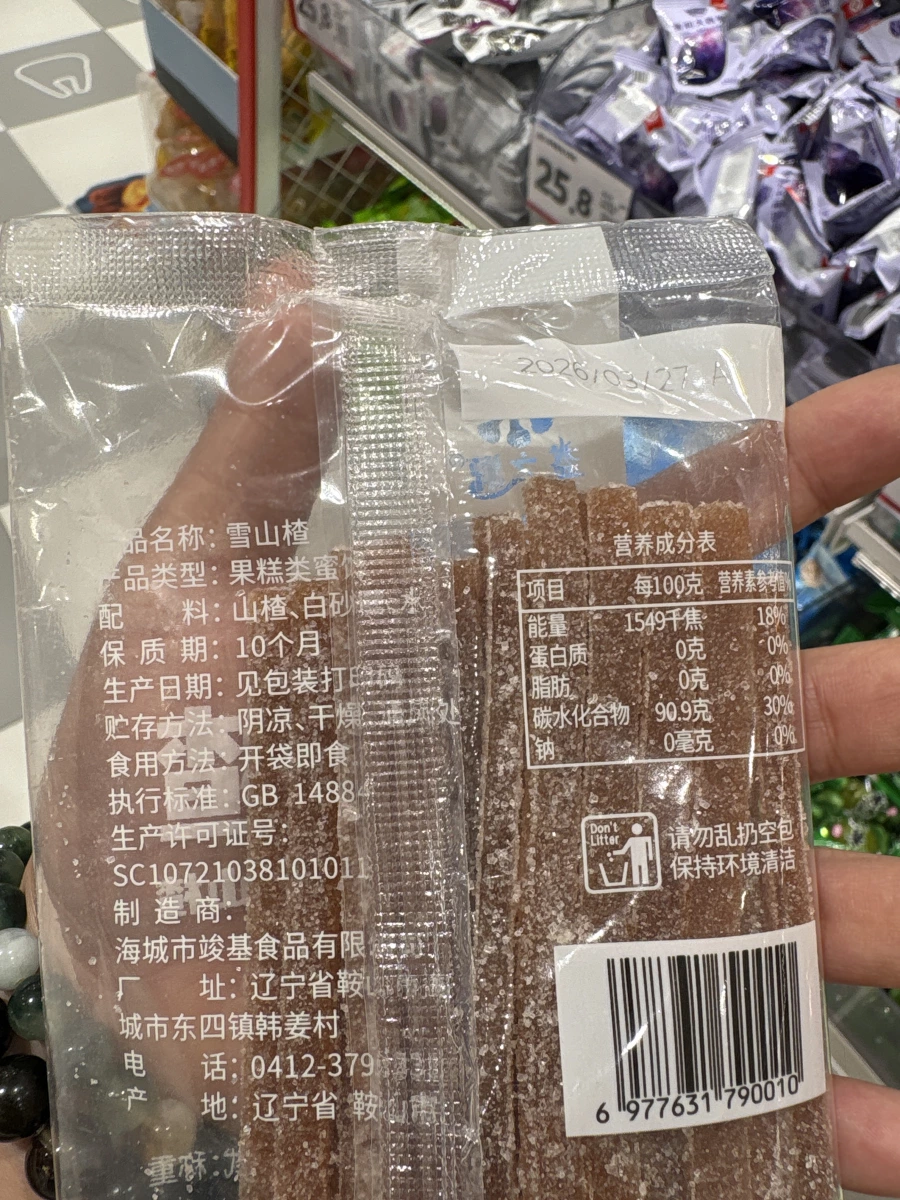 益之源雪山楂