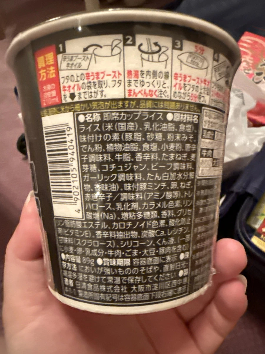日清炎メシ 辣味牛肉湯飯 (Nissin Homura Meshi Yukgaejang)
