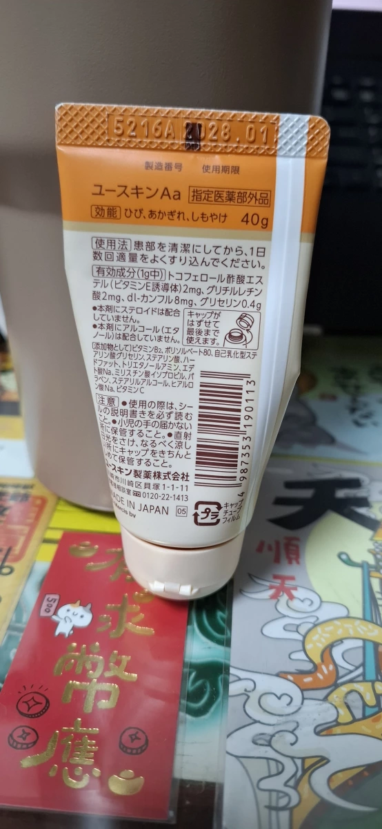 Yuskin 悠斯晶護手霜 (Yuskin Aa)