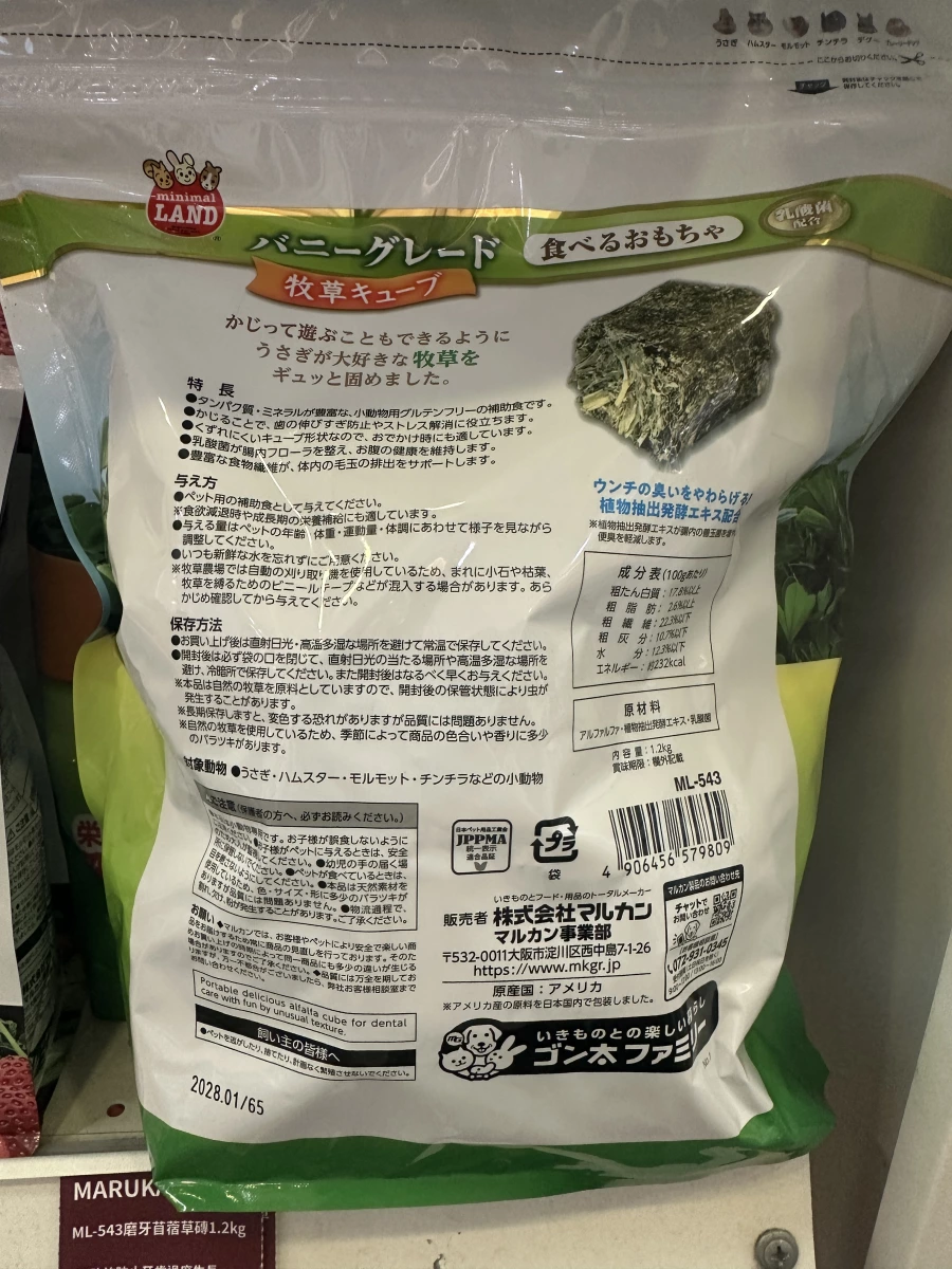 Marukan 磨牙苜蓿草磚 (ML-543)