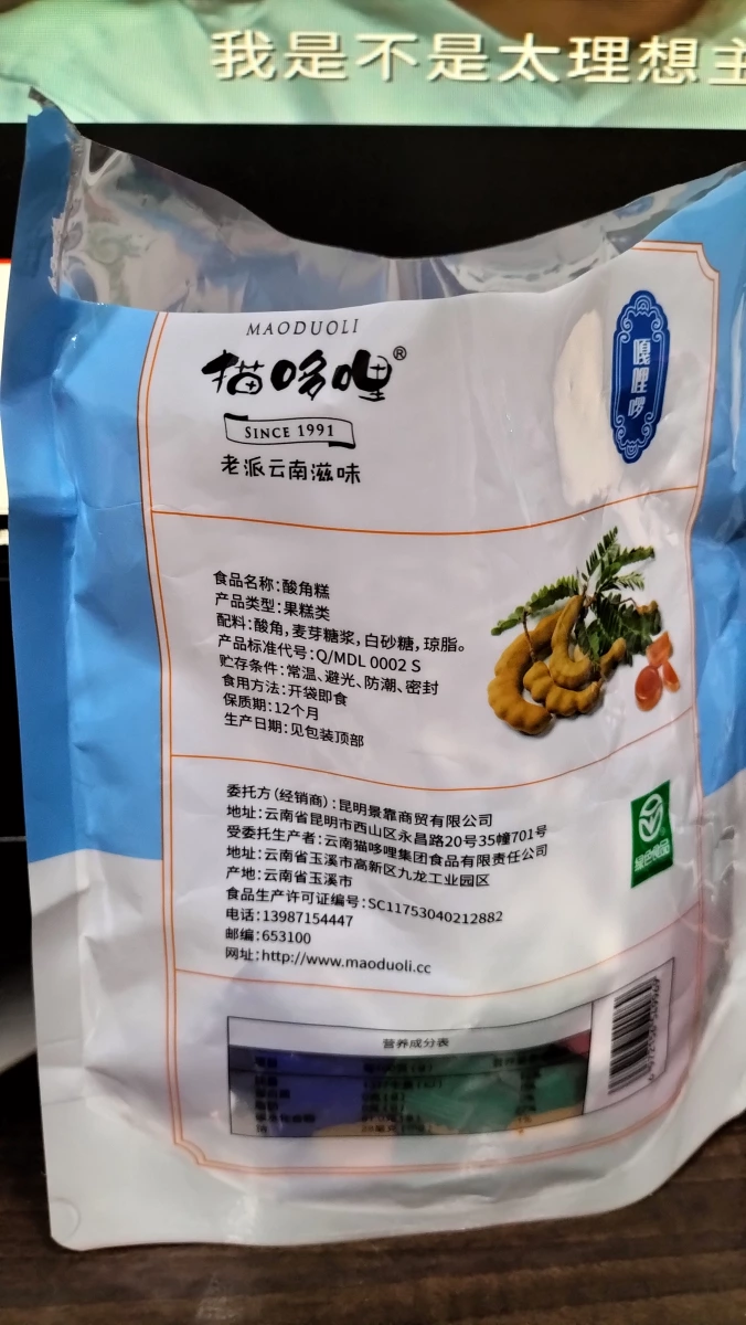 貓哆哩酸角糕