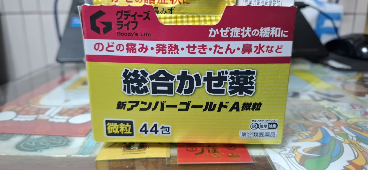 Goody's Life 新アンバーゴールドA 綜合感冒藥微粒