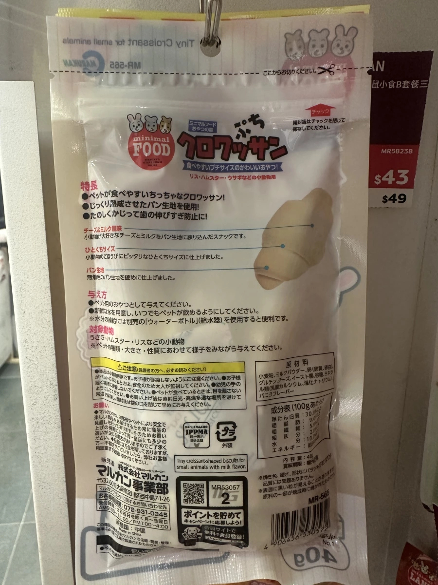 Marukan 小動物用小可頌餅乾 (Marukan Petit Croissant)