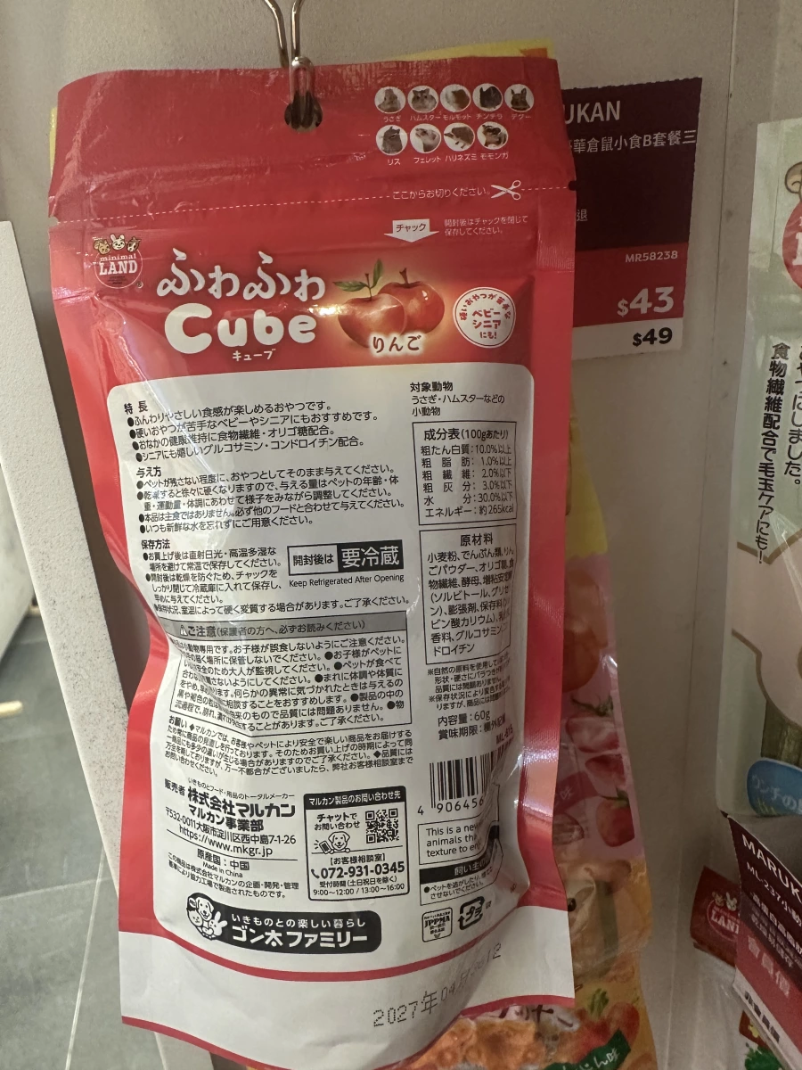 minimal LAND ふわふわ Cube 蘋果口味小動物零食