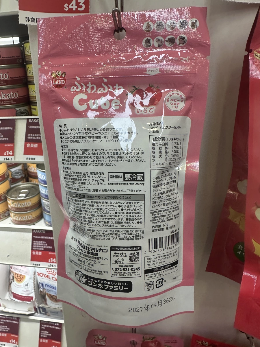 Marukan ふわふわ Cube 草莓口味小動物點心