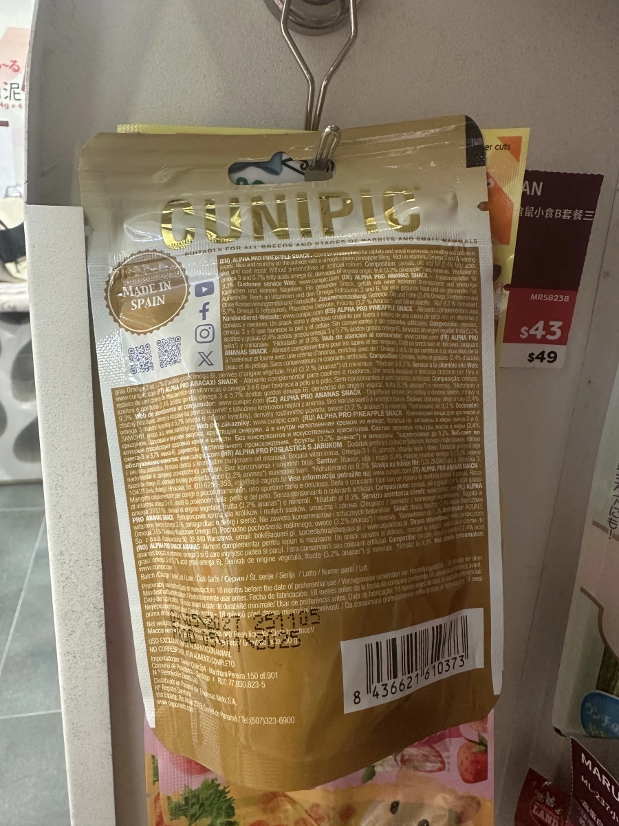 Cunipic Alpha Pro 鳳梨口味小動物夾心脆餅