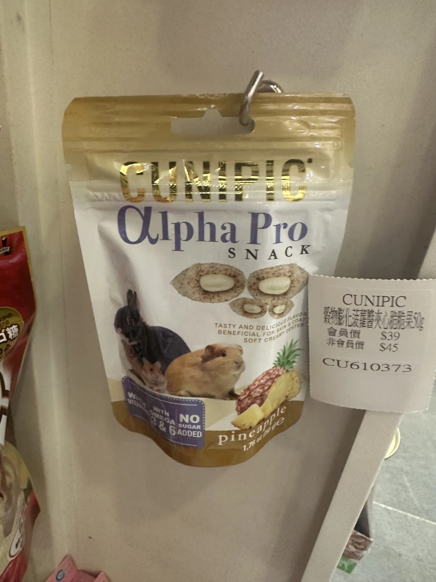 Cunipic Alpha Pro 鳳梨口味小動物夾心脆餅