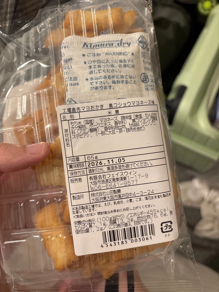 日本黑胡椒美乃滋米菓 (工場直売マヨおかき)