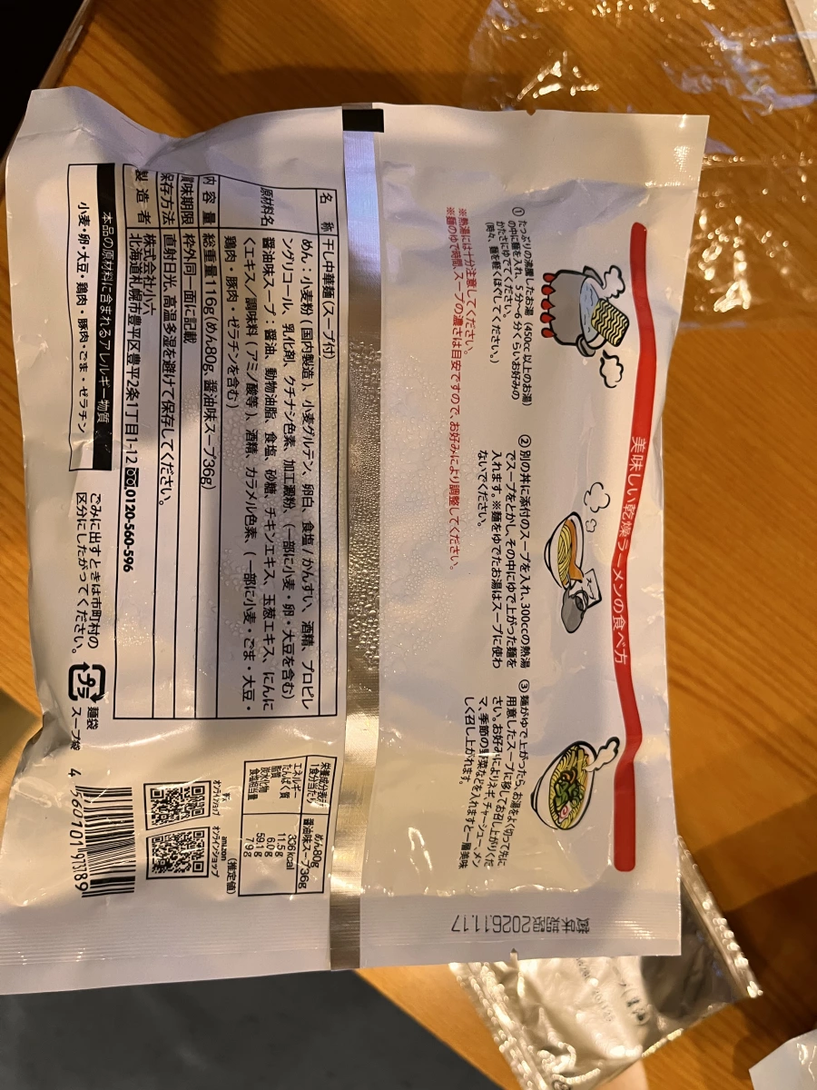 北海道限定幸福白鳥醬油拉麵