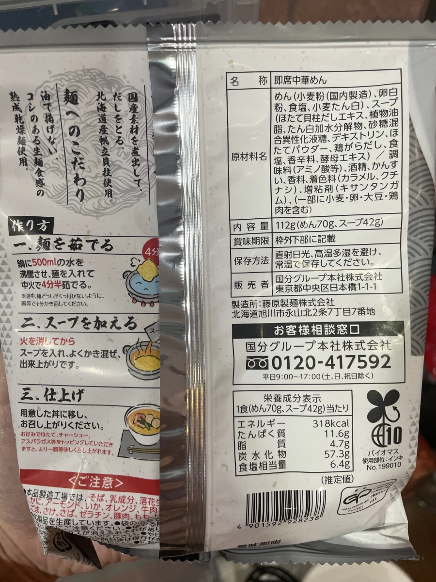 國分高湯麵北海道產帆立貝柱高湯鹽味拉麵