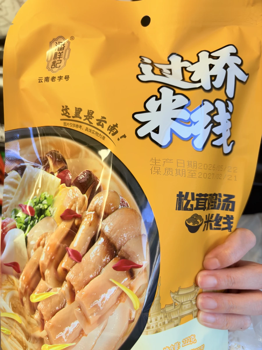 潘祥記松茸雞湯過橋米線