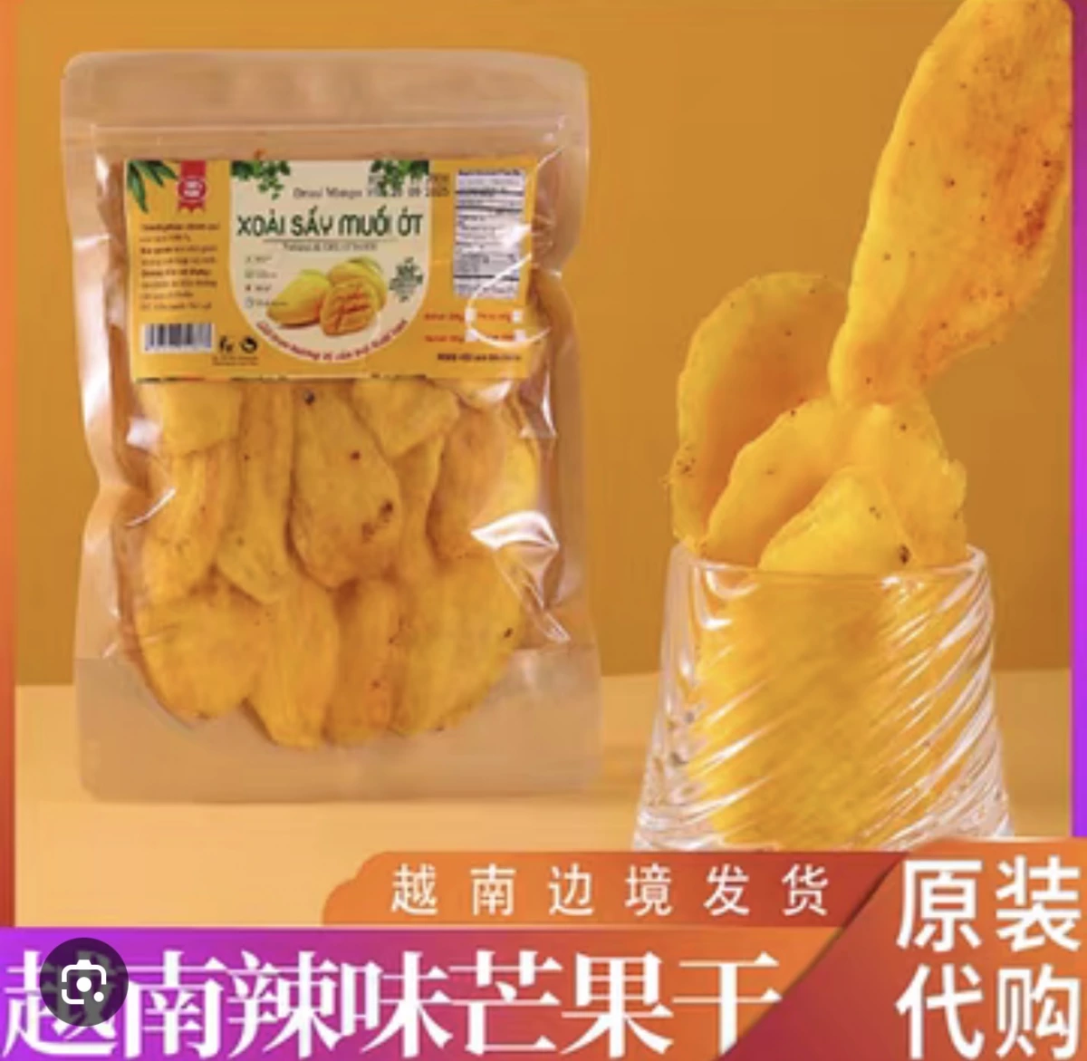 越南辣味芒果乾