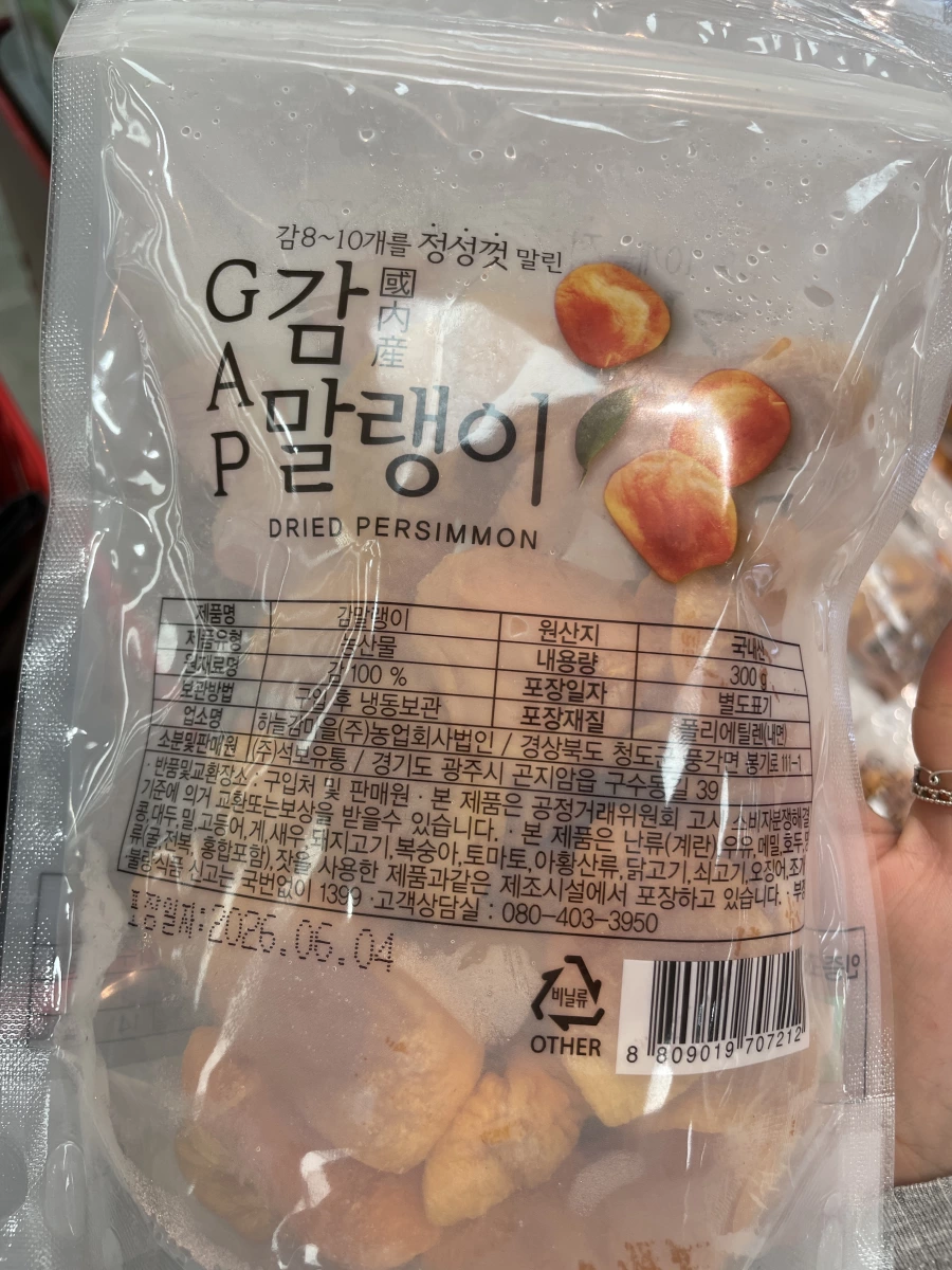 韓國 GAP 柿子乾 (Dried Persimmon)