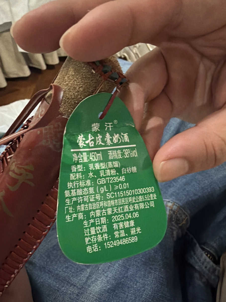 蒙汗蒙古皮囊奶酒