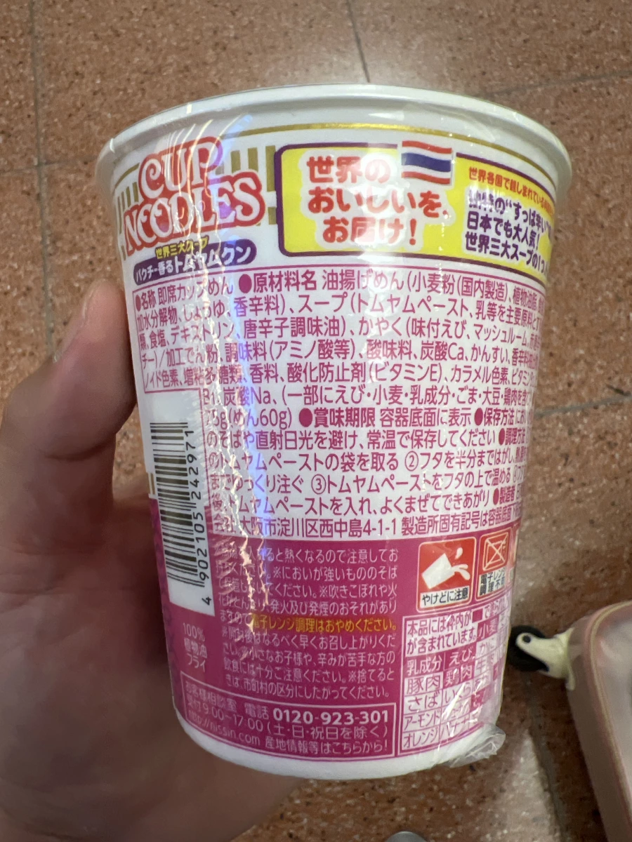 日清杯麵冬蔭功口味 (Nissin Cup Noodles Tom Yum Goong)