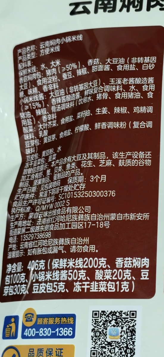 雲南燜肉小鍋米線
