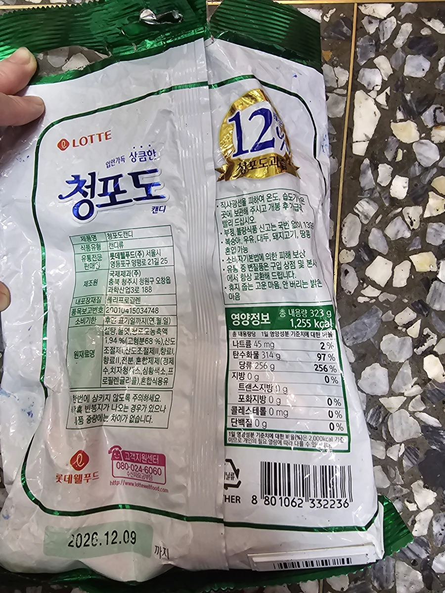 樂天青葡萄糖果 (LOTTE Green Grape Candy)