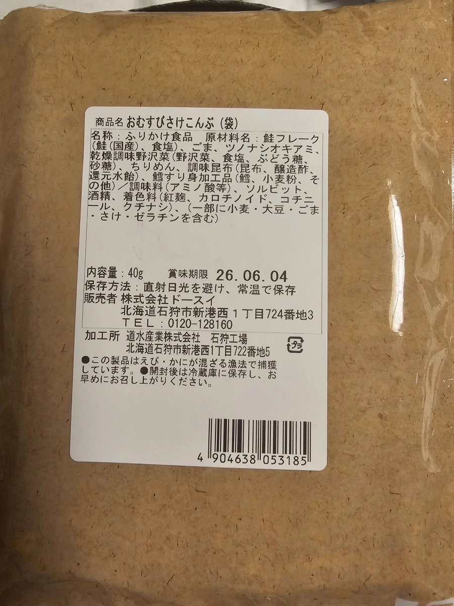 日本北海道鮭魚昆布香鬆 (おむすび さけこんぶ)