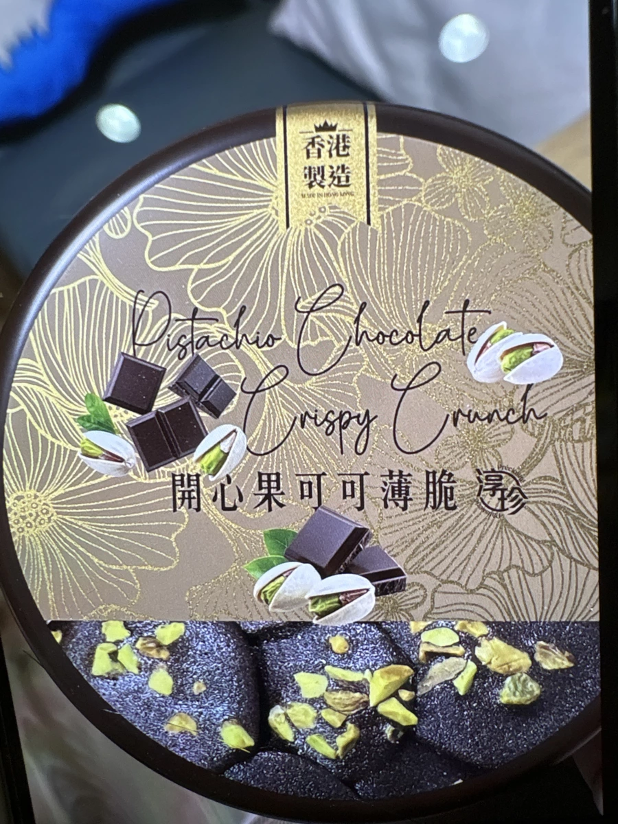 開心果可可薄脆 (Pistachio Chocolate Crispy Crunch)