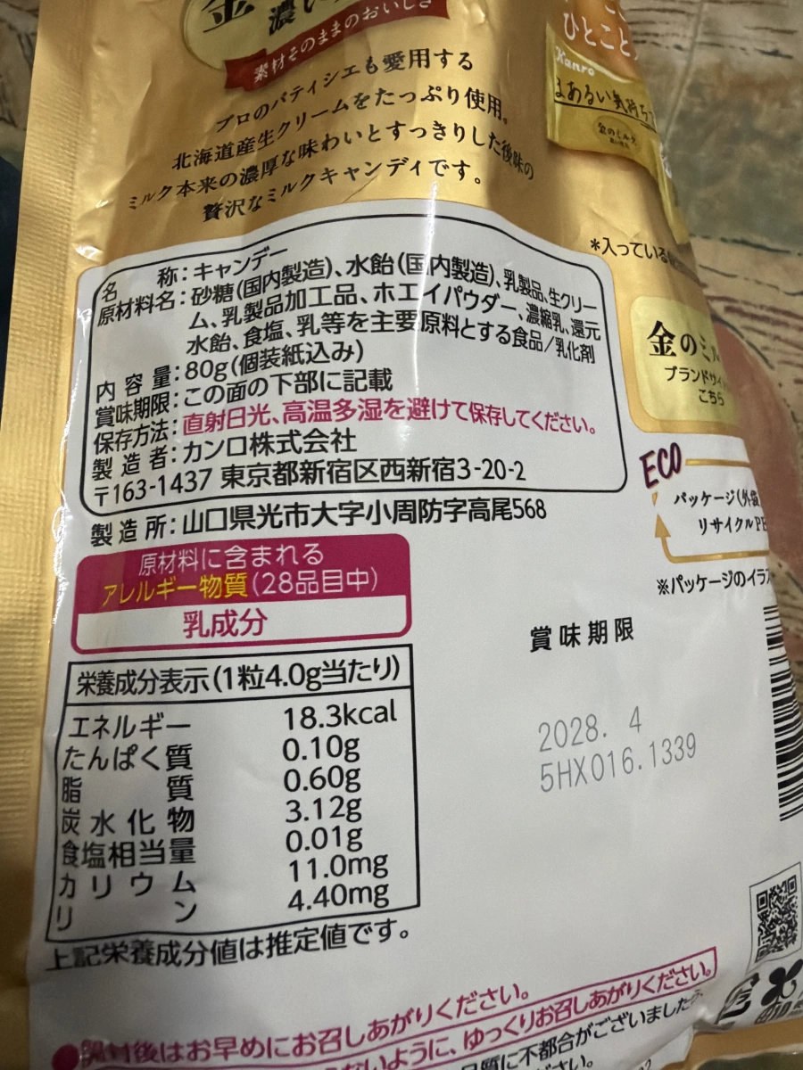 Kanro 金之牛奶糖 (金のミルク)