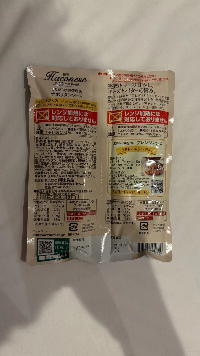 創味 Haconese 拿坡里義大利麵醬