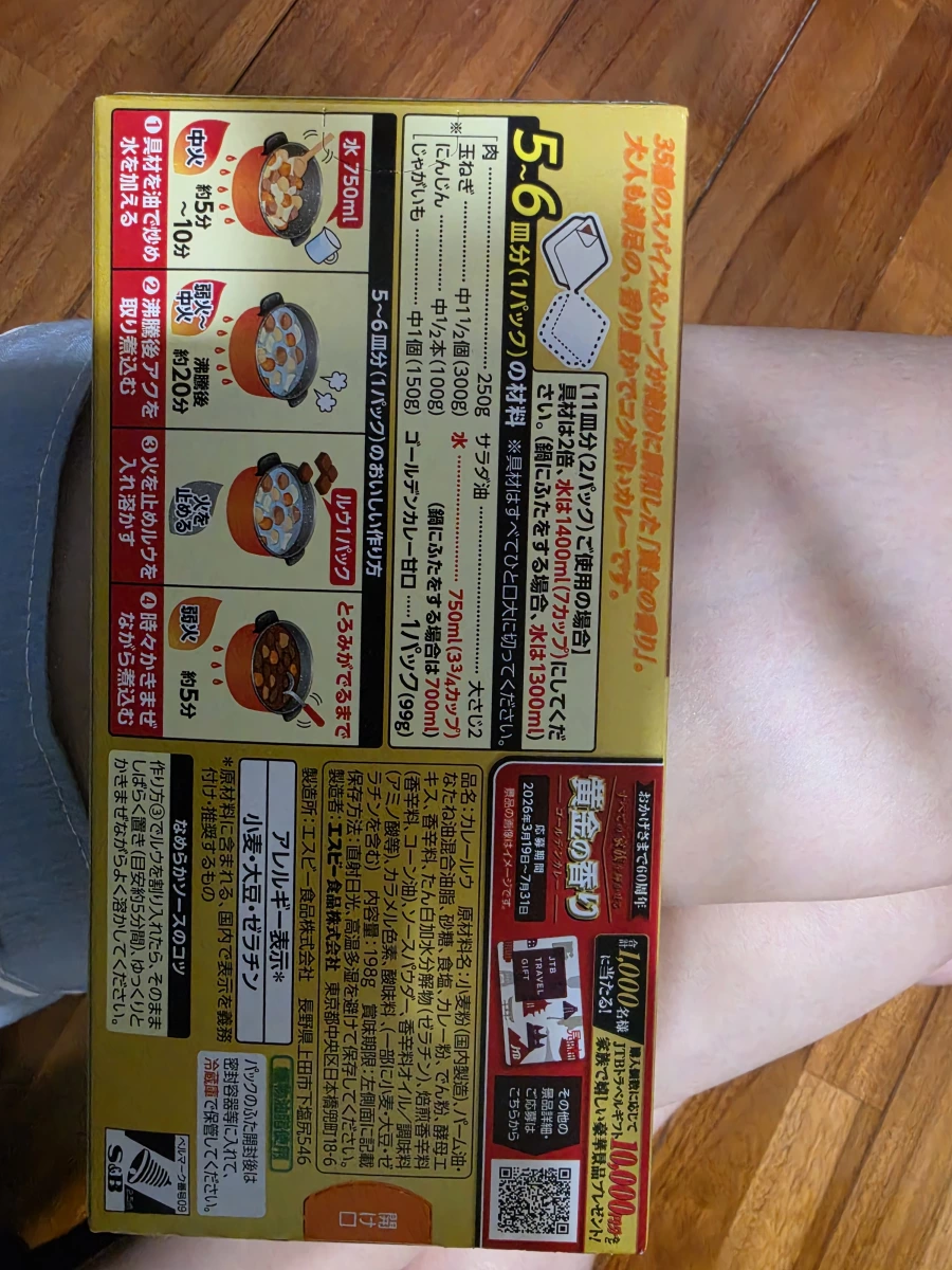 S&B 金牌咖哩塊