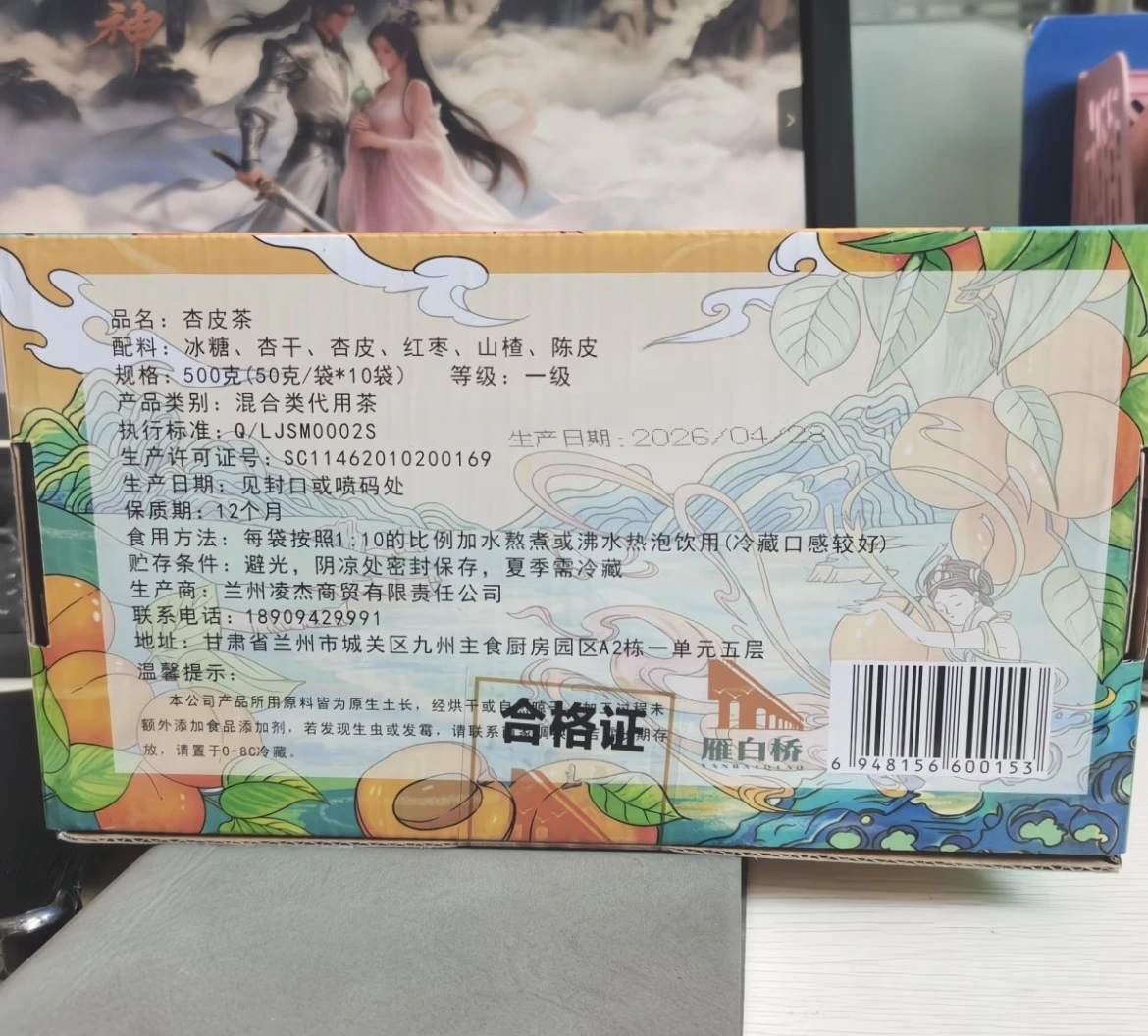 雁白橋杏皮茶