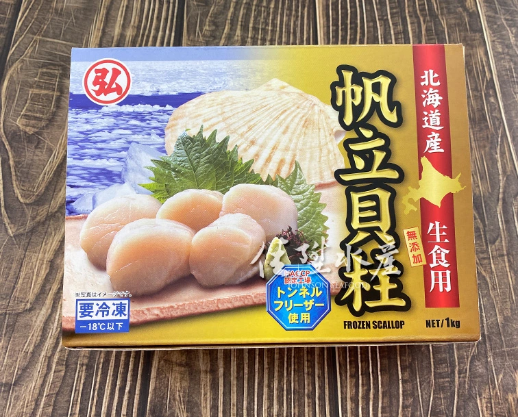 北海道產冷凍帆立貝柱