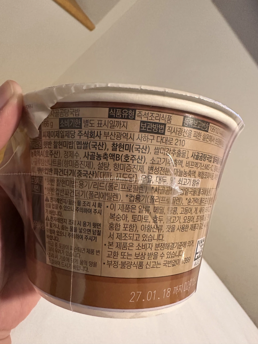 CJ Hetbahn 韓國牛骨湯飯 (사골곰탕국밥)
