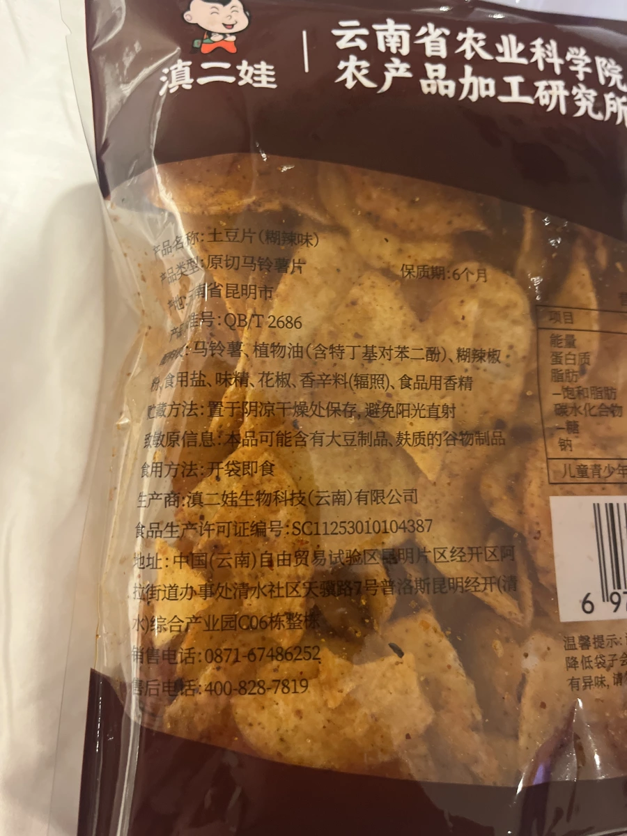 滇二娃土豆片（糊辣味）