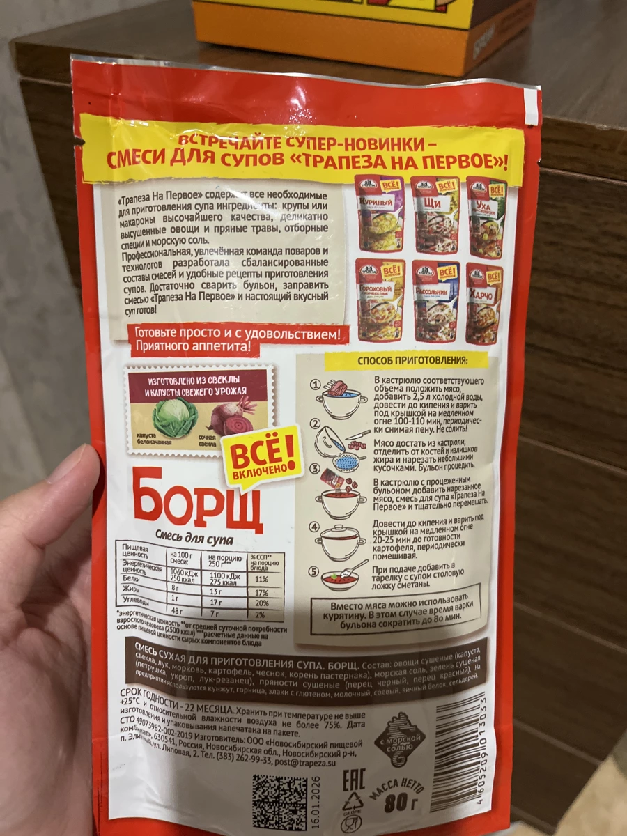 俄羅斯 Trapeza 羅宋湯底料包 (Borsch Soup Mix)