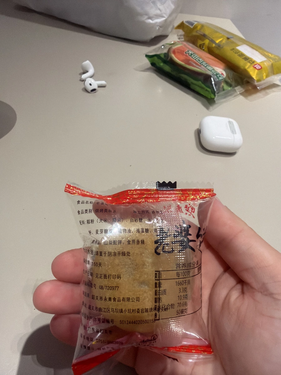 老婆餅