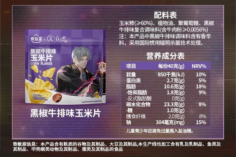 黑椒牛排味玉米片