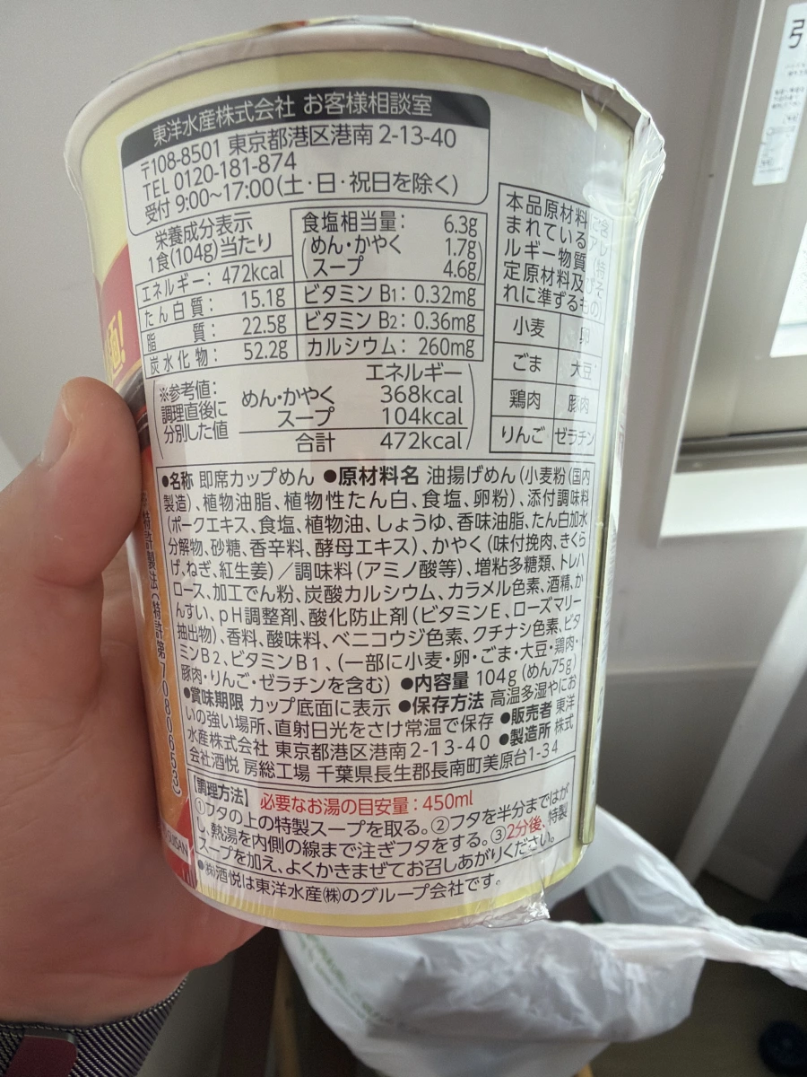 東洋水產 Maruchan 博多豚骨泡麵 (Tonkotsu Paradise)