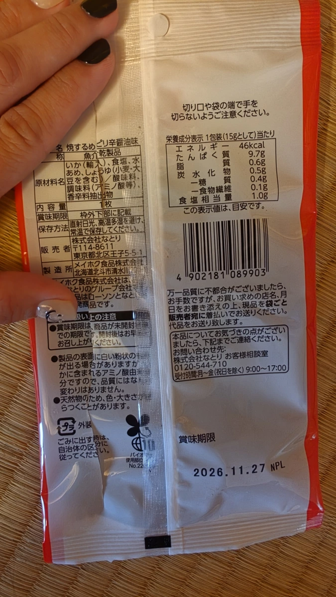 Lawson 烤魷魚片 (辛辣醬油味)