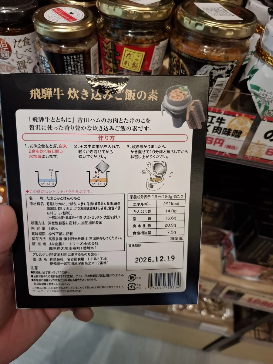 飛騨牛炊き込みご飯の素（飛驒牛炊飯料）