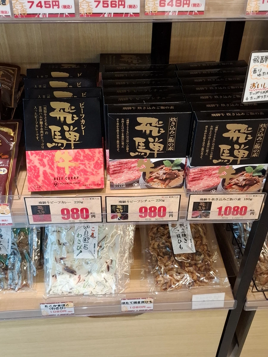 飛騨牛ビーフカレー（飛驒牛牛肉咖哩）