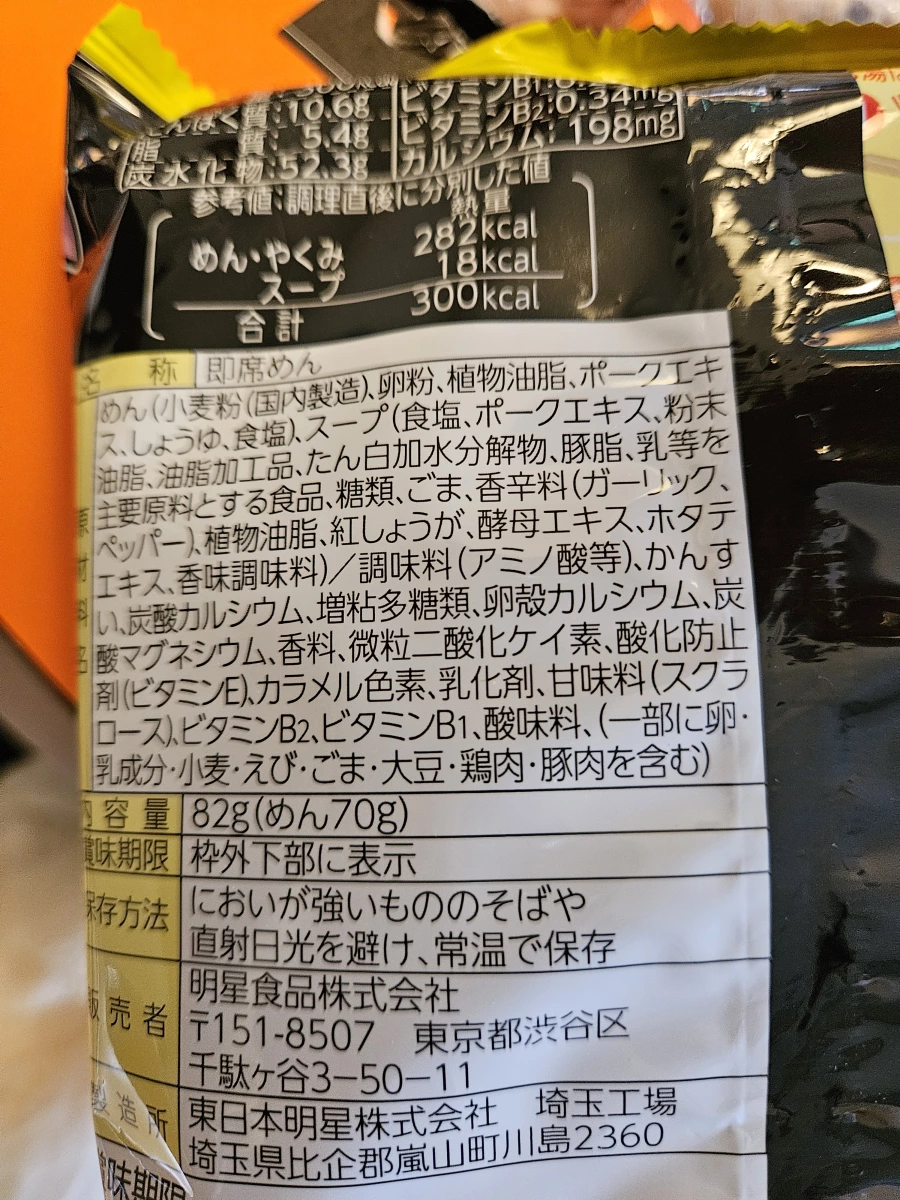 明星食品 Charumera 吉伊卡哇聯名極細豚骨泡麵