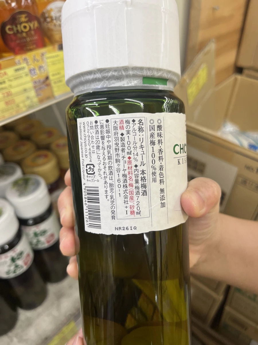 CHOYA 紀州梅酒 (含果實)