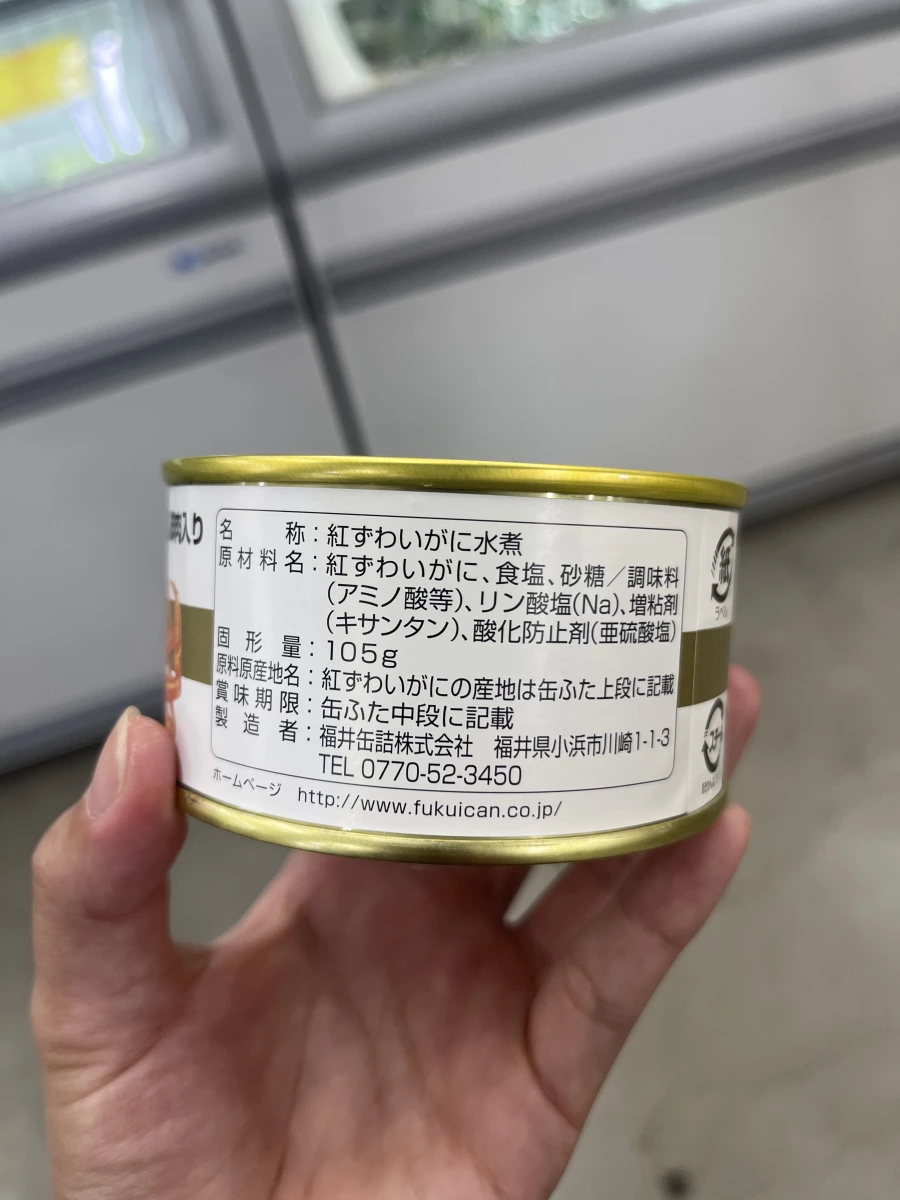 日本紅松葉蟹水煮罐頭