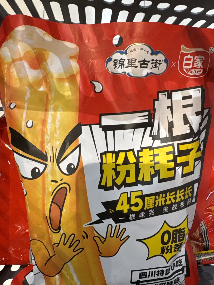 一根粉耗子（錦里古街 x 白家陳記）
