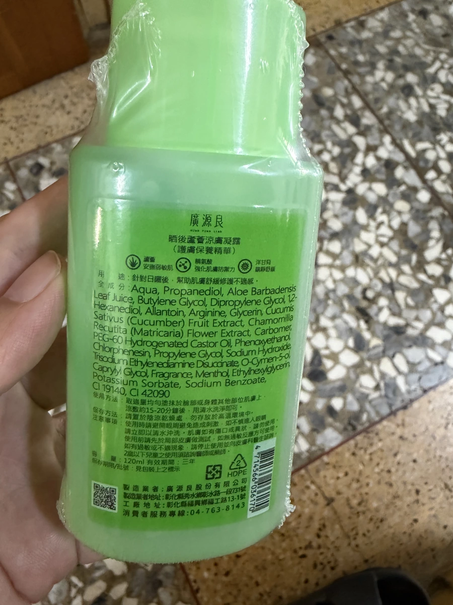 廣源良 曬後蘆薈涼膚凝露