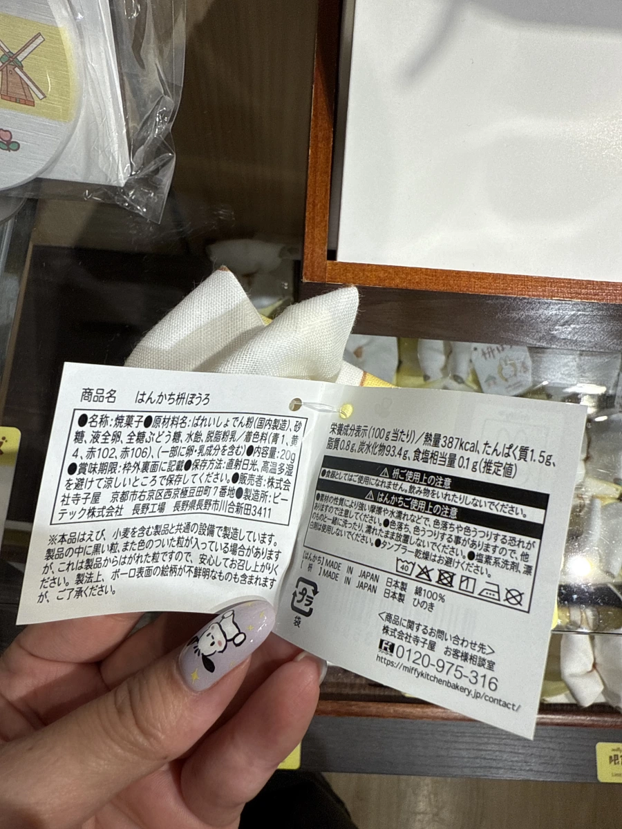 日本 Miffy 寺子屋 枡小饅頭 (はんかち枡ぼうろ)